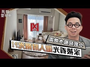 小套房 風水